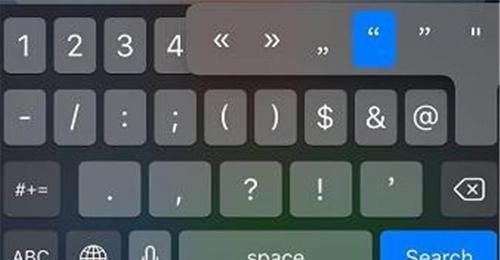 用了这么久iPhone，IOS输入法的这几个隐藏技巧你可知道？