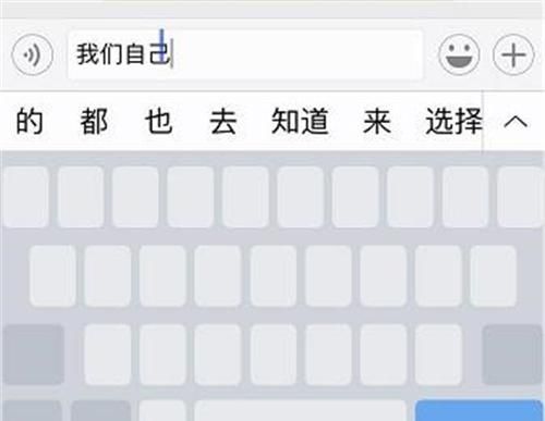 用了这么久iPhone，IOS输入法的这几个隐藏技巧你可知道？