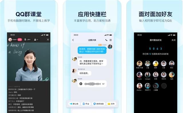 腾讯 QQ iOS 版 8.2.9 正式版更新：面对面加好友，优化体验