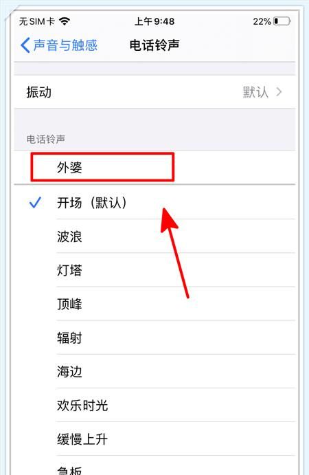 10秒就能在iPhone手机上更换铃声，无需电脑，无奈知道的人太少了