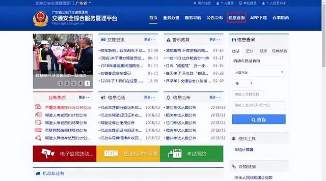 驾驶证登记手机号码在哪里改？怎么查驾驶证信息查询