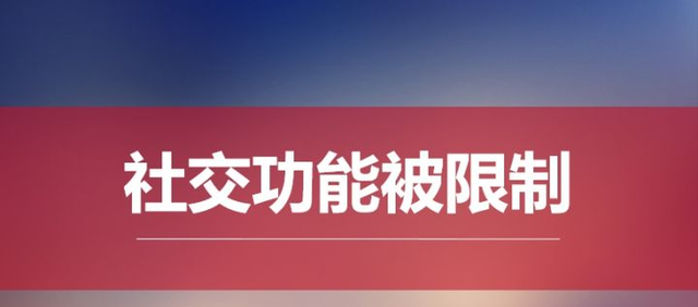 微信永久封号怎么办？微信社交场景被限制处理方法汇总