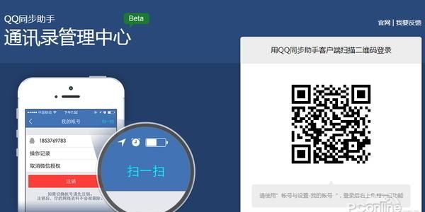 qq同步助手怎么扫码登录,qq同步助手可以扫码登录qq吗图1