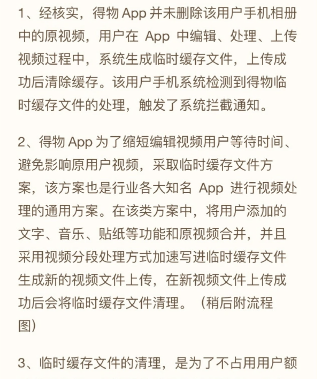 得物App删视频被华为手机“逮住”，事情真相是啥？