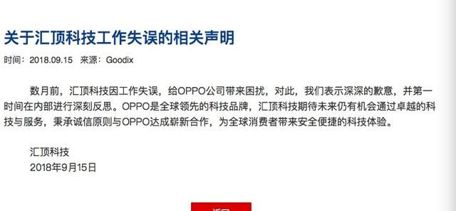 OPPO发“黑名单”称屏下指纹遭横刀夺爱？供应商汇顶致歉