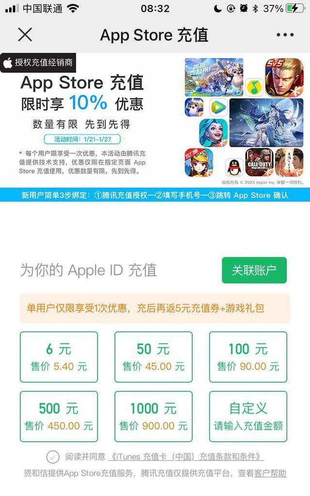 微信支付苹果App Store充值9折优惠再次开启