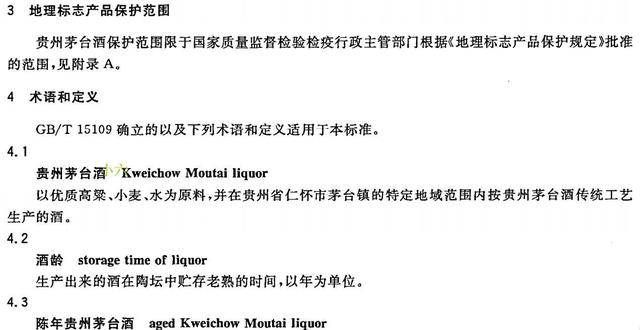为什么贵州茅台酒不是执行GB/T26760-2011酱香型白酒标准？