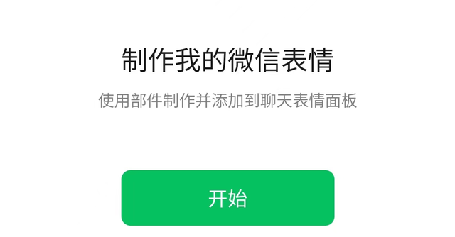 微信又出新功能，表情包可以自定义了