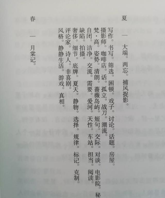 春夏秋冬《素年锦时》