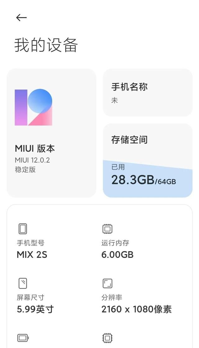 手机买新不买旧？小米mix 2s尚能饭否？