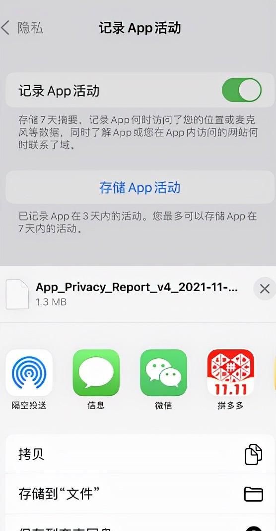 查看哪些 App 访问了你的相册、定位、相机、麦克风：隐私研究所