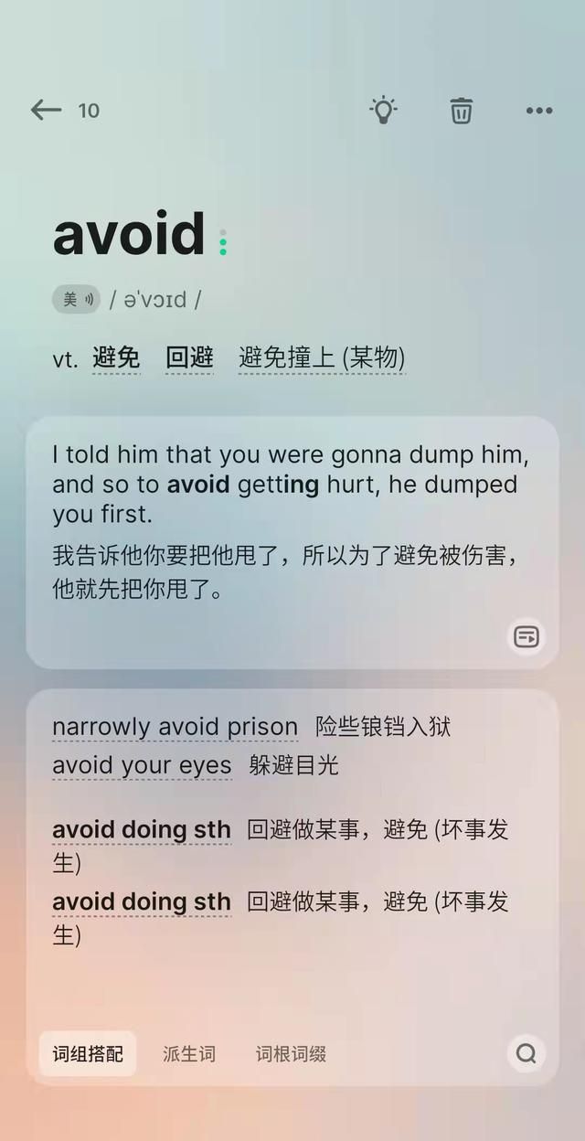 记英语单词，这几个软件就够了