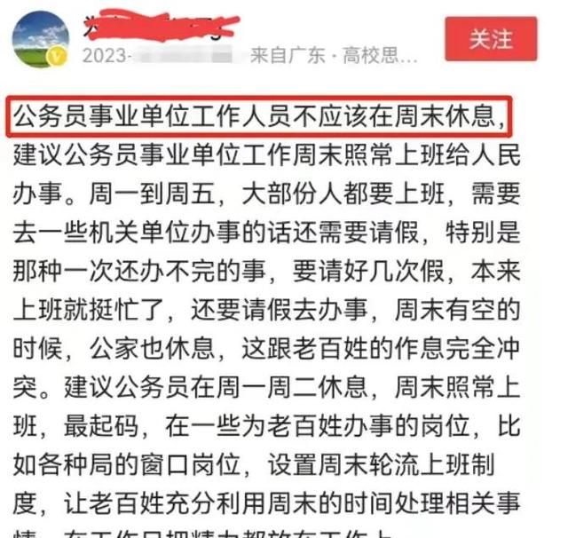 网友提出取消公务员周末休息，结果令其猝不及防！