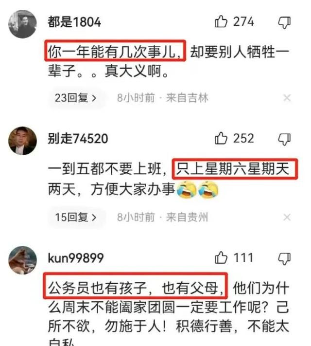 网友提出取消公务员周末休息，结果令其猝不及防！