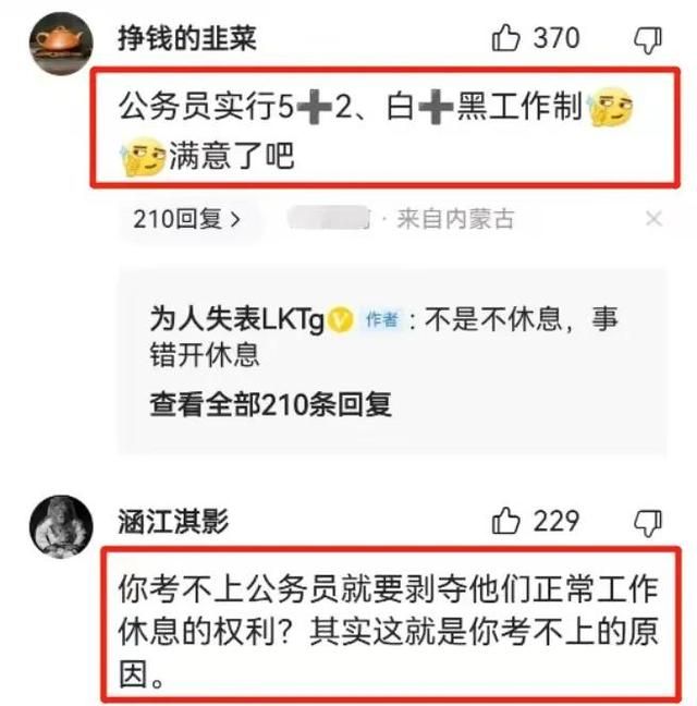 网友提出取消公务员周末休息，结果令其猝不及防！