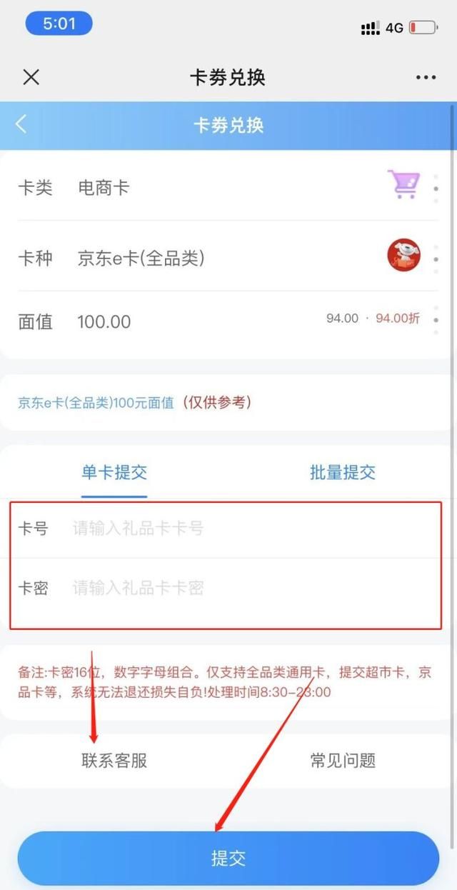 京东e卡回收变现教程