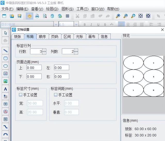 标签打印软件如何制作彩色弧形文字