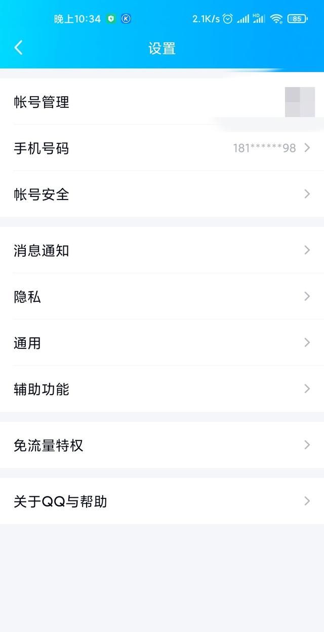 查询并找回自己曾经注册过的QQ号开启尘封的记忆