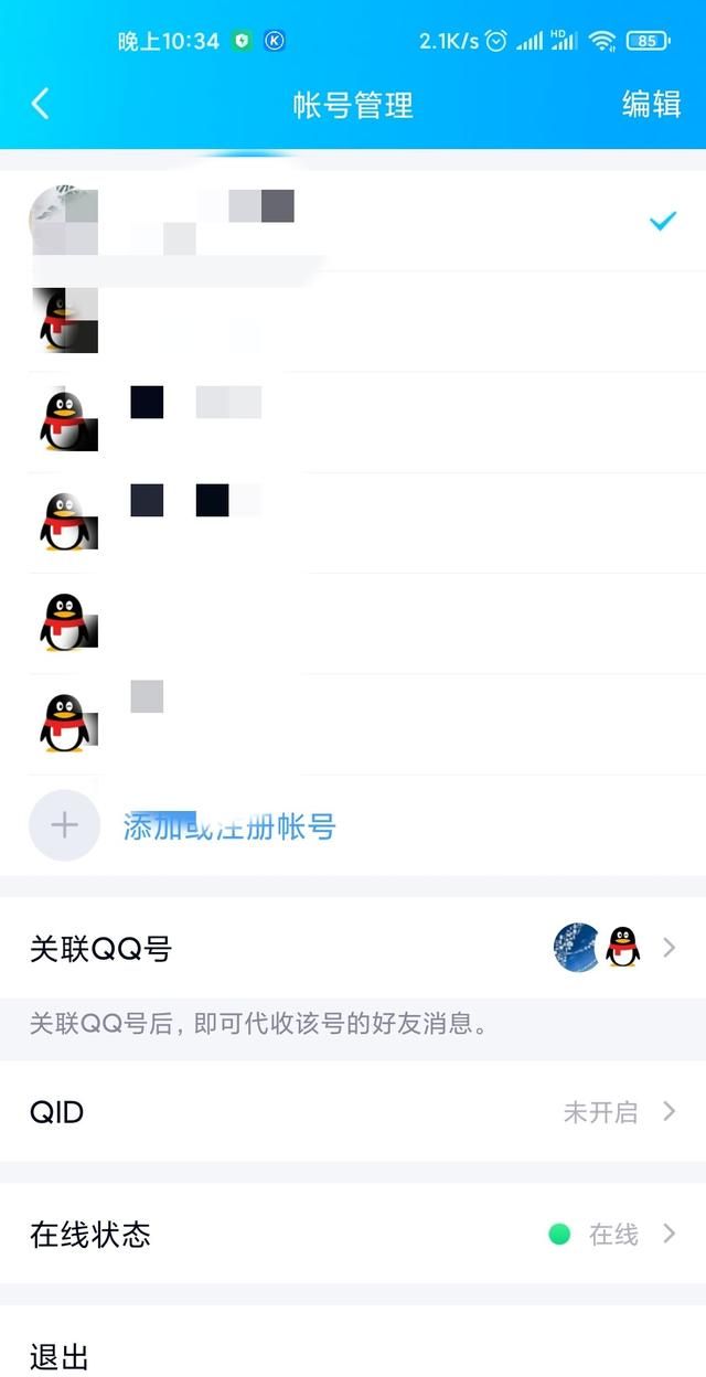 查询并找回自己曾经注册过的QQ号开启尘封的记忆