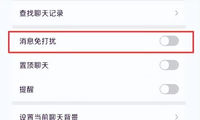 怎么在微信里设置消息免打扰？