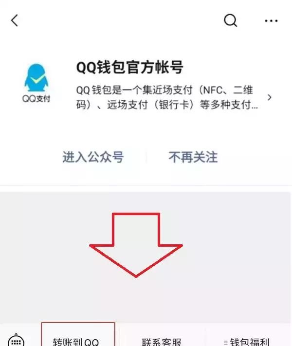 微信QQ转账互通了，你知道吗？（附送教程）