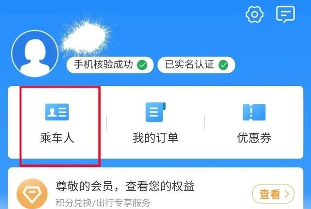 别让父母去排队了！教你如何替家人网上购买火车票→