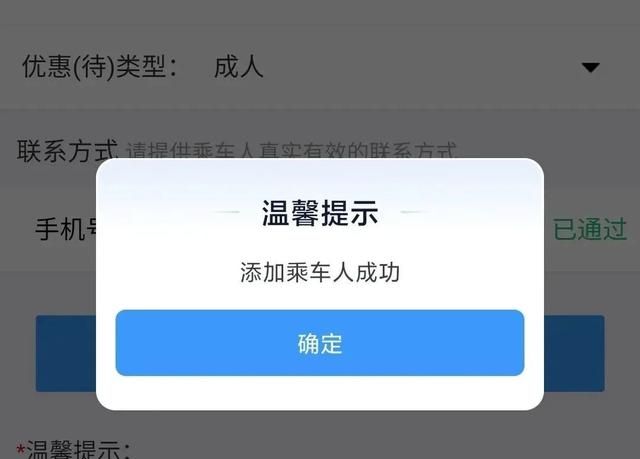 别让父母去排队了！教你如何替家人网上购买火车票→