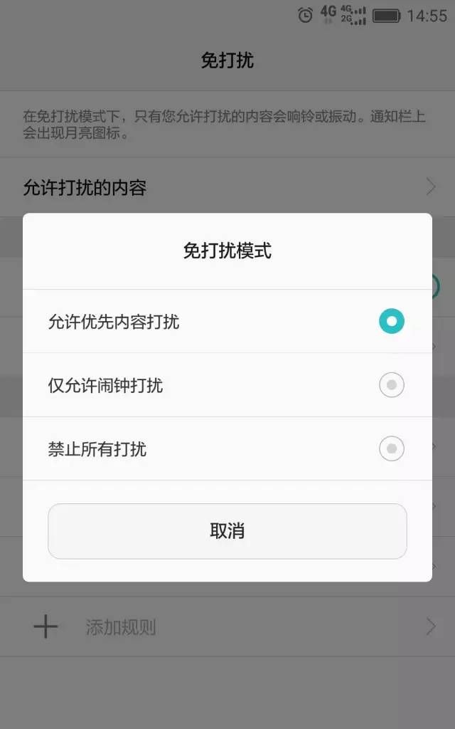 免打扰模式的五大妙用图3