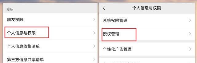 微信授权要慎重！有些应用正偷窥你的隐私，用这2步快速解除