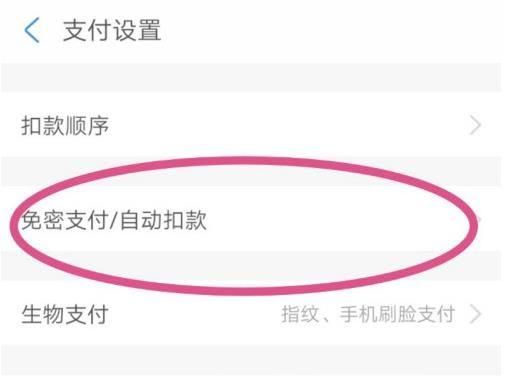支付宝免密支付怎么取消 支付宝在哪里关闭免密支付