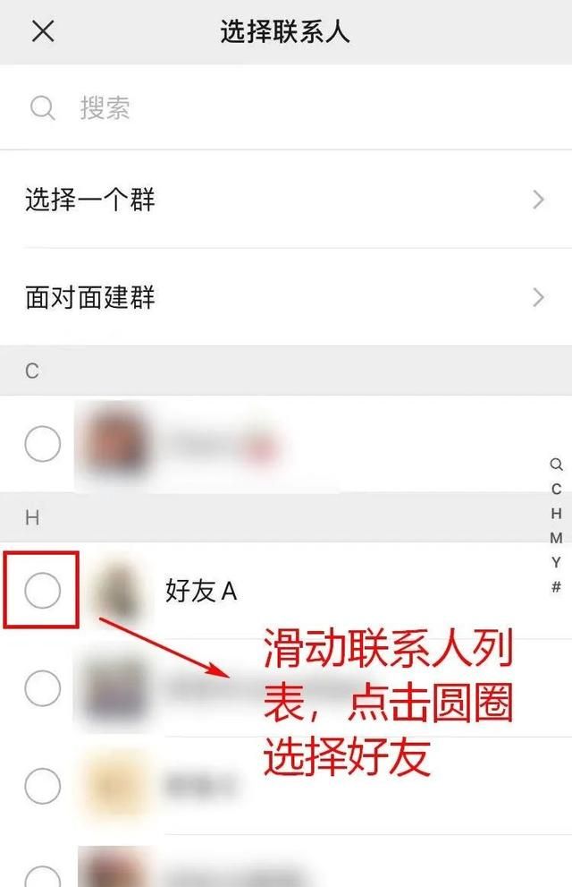 父母长辈手机教学之如何在微信建群