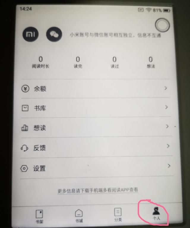 手把手教你在小米多看电纸书上安装微信读书