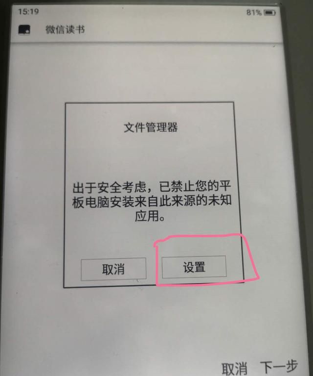 手把手教你在小米多看电纸书上安装微信读书