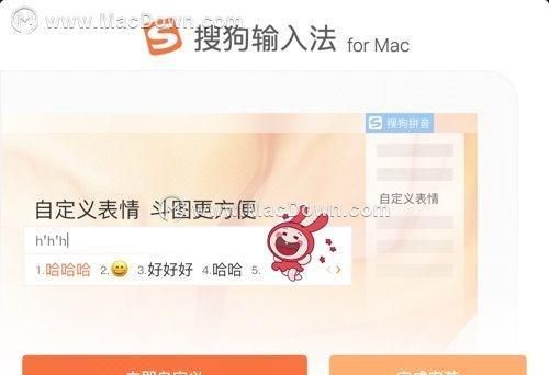 如何给你的mac版搜狗输入法换一个可心的皮肤呢？