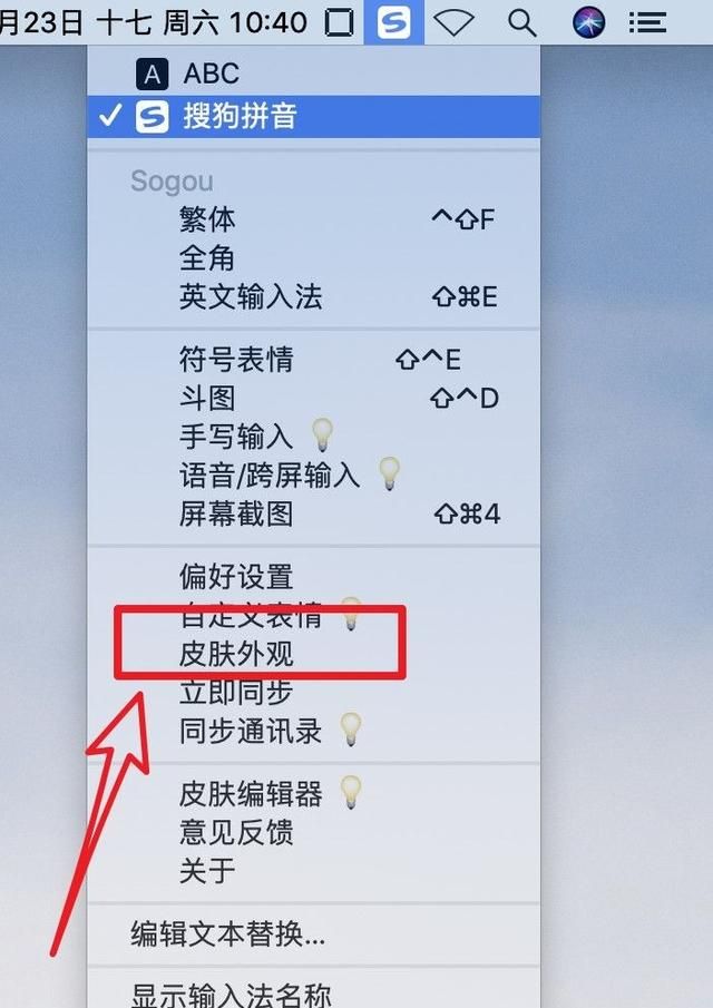 如何给你的mac版搜狗输入法换一个可心的皮肤呢？