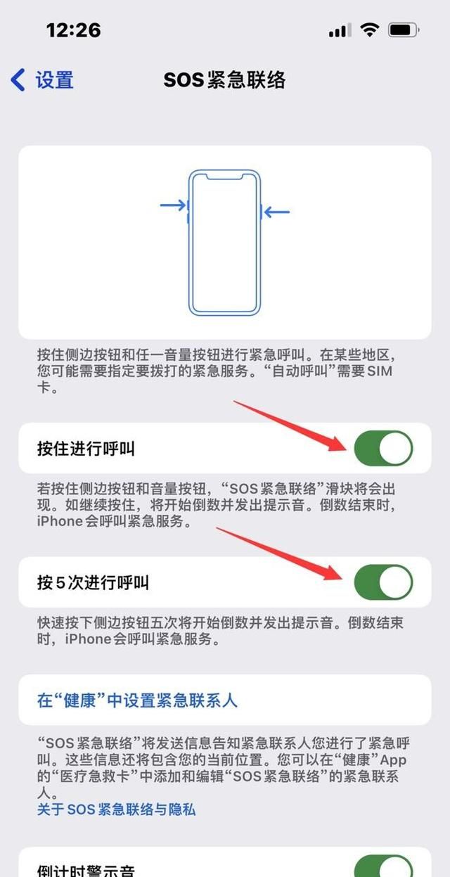 iPhone SOS关键时刻可救命！建议设置