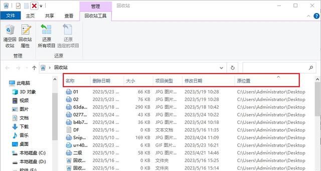 如何从回收站找回已删除文件？回收站数据恢复3种方法