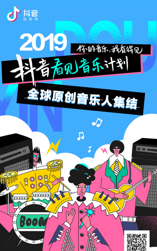 抖音看见音乐计划正式上线，多种玩法 助力原创音乐人推广新作