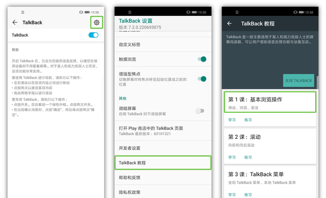 华为手机中的TalkBack有什么用？附开启、使用、退出教程