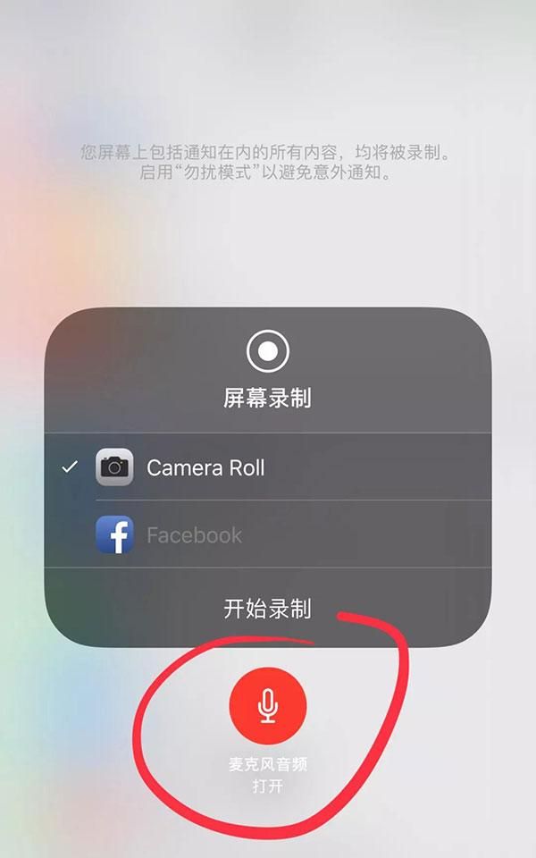 iOS11小技巧：iOS11录屏功能如何将声音一并录制？