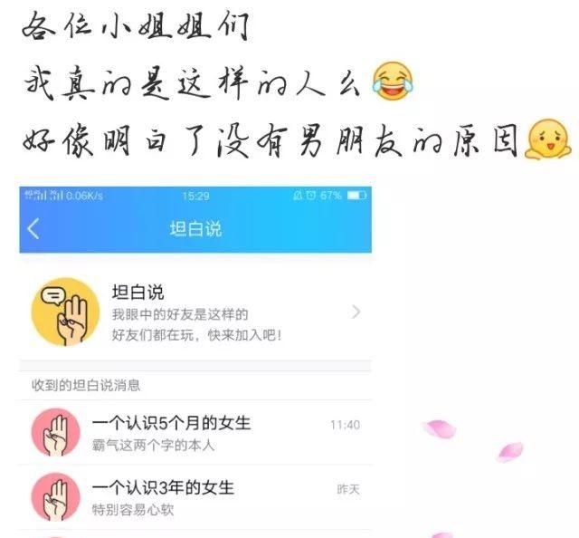 坦白说VS你是否被套路