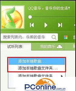 如何把本地音乐弄到我的QQ音乐里
