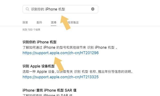 如何查询苹果手机型号？