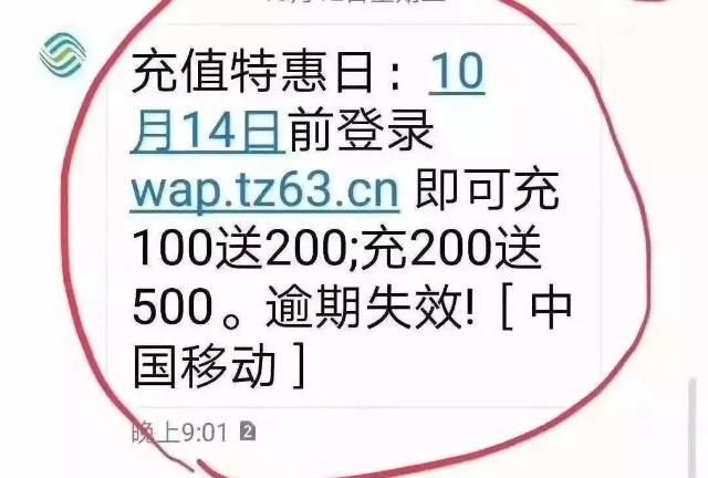 收到的“10086”短信话费充值都是真的吗？