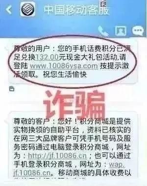 收到的“10086”短信话费充值都是真的吗？