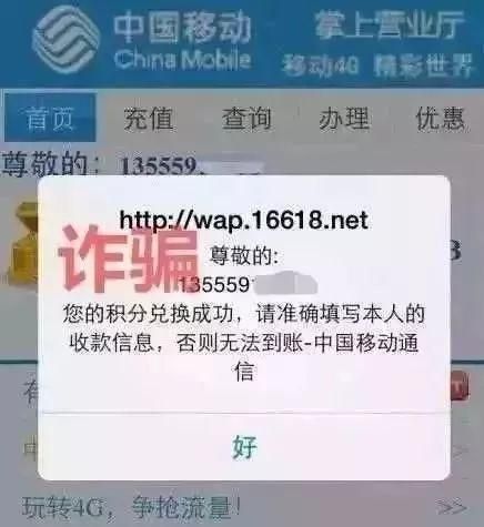 收到的“10086”短信话费充值都是真的吗？