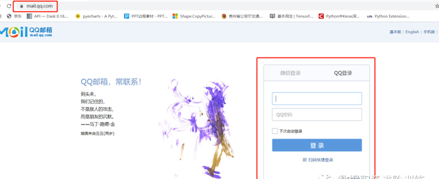 登录采集——模拟浏览器登录QQ邮箱
