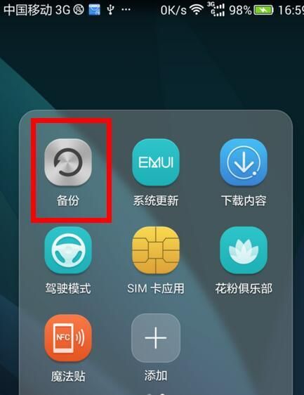 华为手机不root怎样查看wifi密码