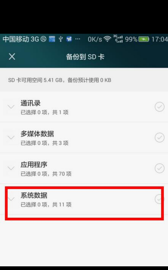 华为手机不root怎样查看wifi密码