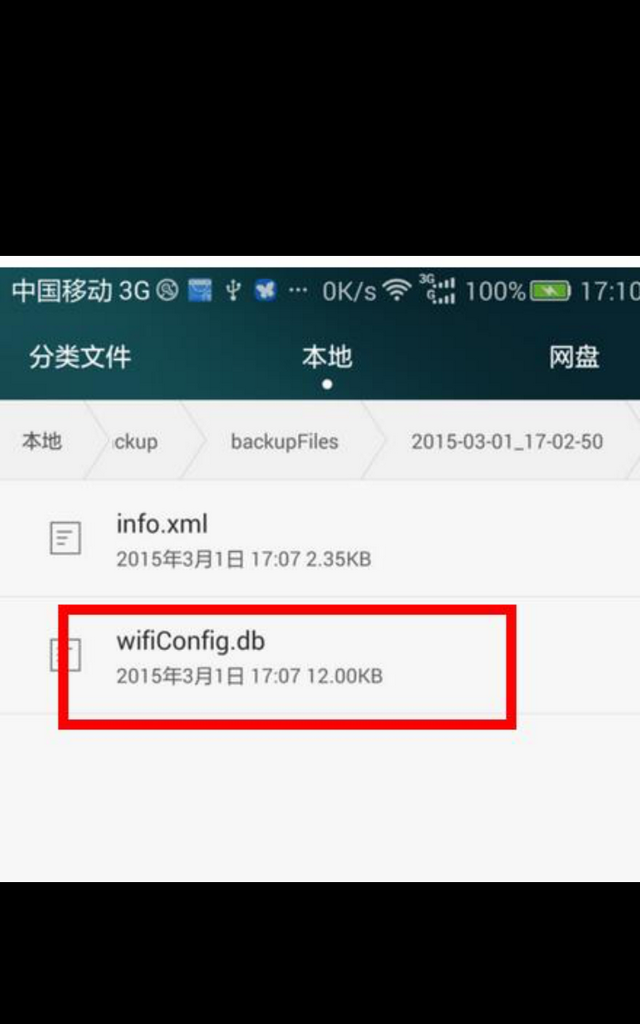 华为手机不root怎样查看wifi密码